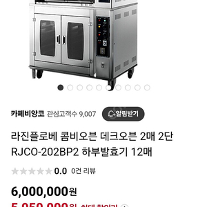 콤비오븐 데크오븐 2매 2단 RJCO-202BP2 하부발효기 12매