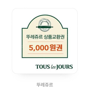 뚜레주르 바코드5000원