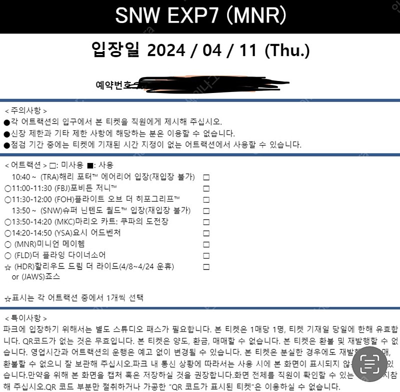 오사카 유니버셜 스튜디오 익스프레스7 + 입장권 1인권(4.11일) 처분