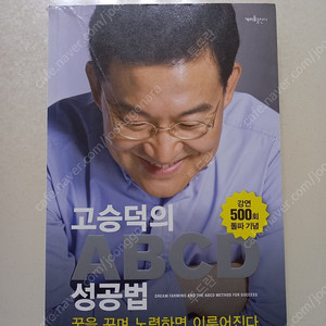 고승덕의 ABCD성공법