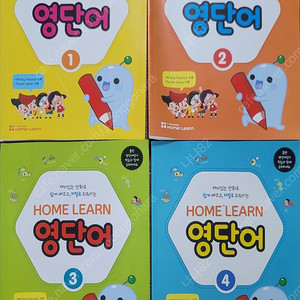 홈런 영단어 4권 택포 13000원