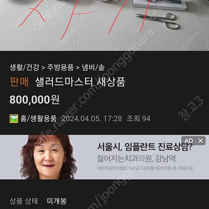 샐러드마스터