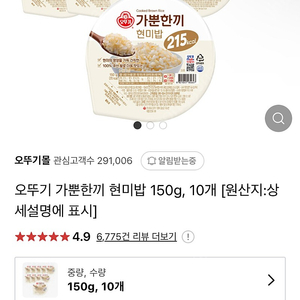 오뚜기 현미밥 가뿐한끼 150g, 10개