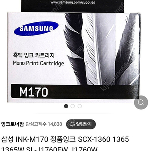 새제품 2.3만원 팔아요 삼성 INK-M170 정품잉크 SCX-1360 1365 136