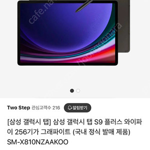 탭S9플러스 SM-X810NZAAKOO 팝니다