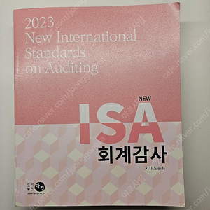 ISA 회계감사 2023 탐진 노준화