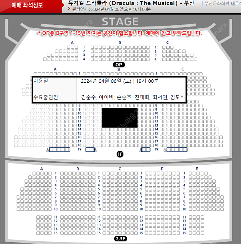 (부산- 김준수 아이비 막콘) 뮤지컬 드라큘라 (Dracula：The Musical) - 부산 김준수 아이비 막콘 양도 (4/6,토)