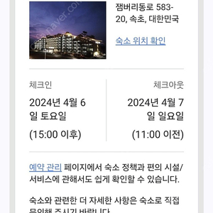 레이크오션 리조트 속초 4.6~4.7 1박 양도합니다