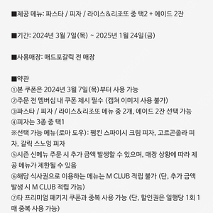 매드포갈릭 2인식사권+생일쿠폰 모두 4만원