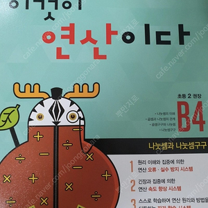 새책 빨강연산 문제집 B4 초등2 나눗셈과 나눗셈구구