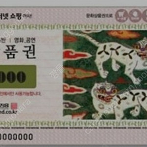 컬처랜드 상품권 10만원 한장 팝니다