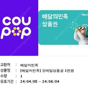 배민 1만원권 8000원에 급처