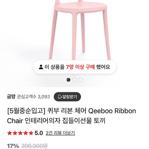 퀴부 리본체어(qeeboo) 의자