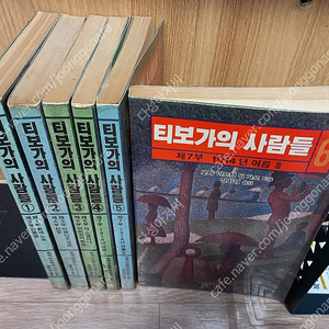 티보가의 사람들3(1990년 초판) / 로제 마르탱뒤가르 지음. 정지영 옮김/청계 출판1990,3월 초판/ 실사진