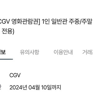 CGV 영화 관람권 2장 판매합니다.