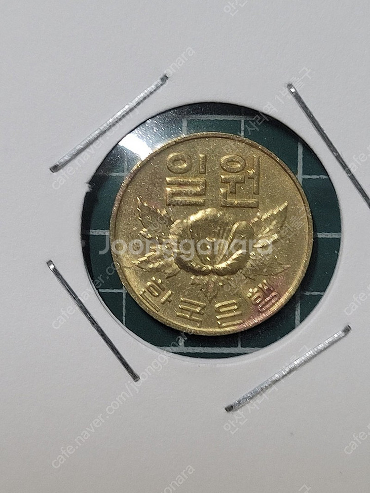 옛날돈 삽니다. 옛날돈 삽니다. 희귀 동전 지폐 등등 ...--0