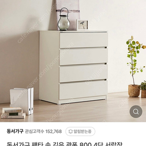 동서가구 4단서랍장