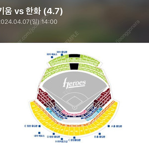 4/7(일) 한화 vs 키움 3루 버건디 2연석(통로) 양도