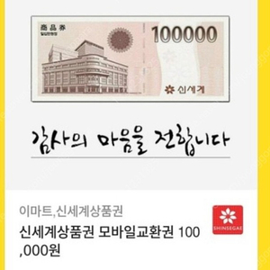 신세계/롯데상품권 교환권 팝니당