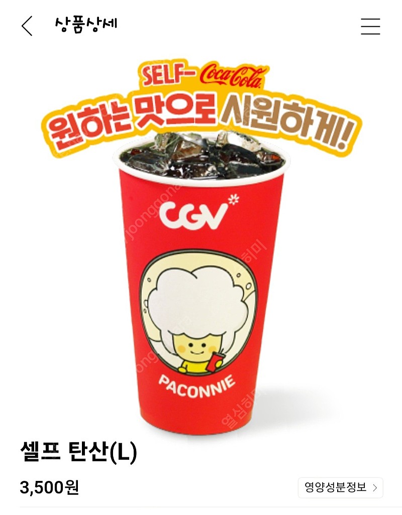 1500원 CGV 셀프탄산음료 대사이즈 콜라 사이다 환타 기프티콘 쿠폰