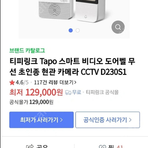 티피링크 D230S1 무선도어벨