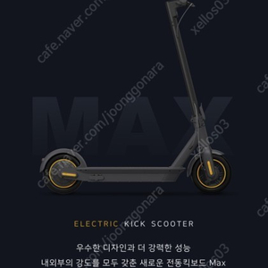 나인봇 max g30 새상품 판매합니다