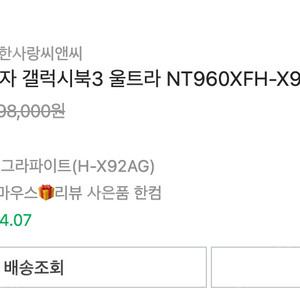 [대전직]갤럭시북3 울트라 (i9-13900H / RTX4070/ 1TB + 2TB SSD) 팝니다~ (NT960XFH-X92AG)