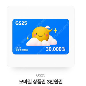 Gs25 3만원권 급처합니다!!