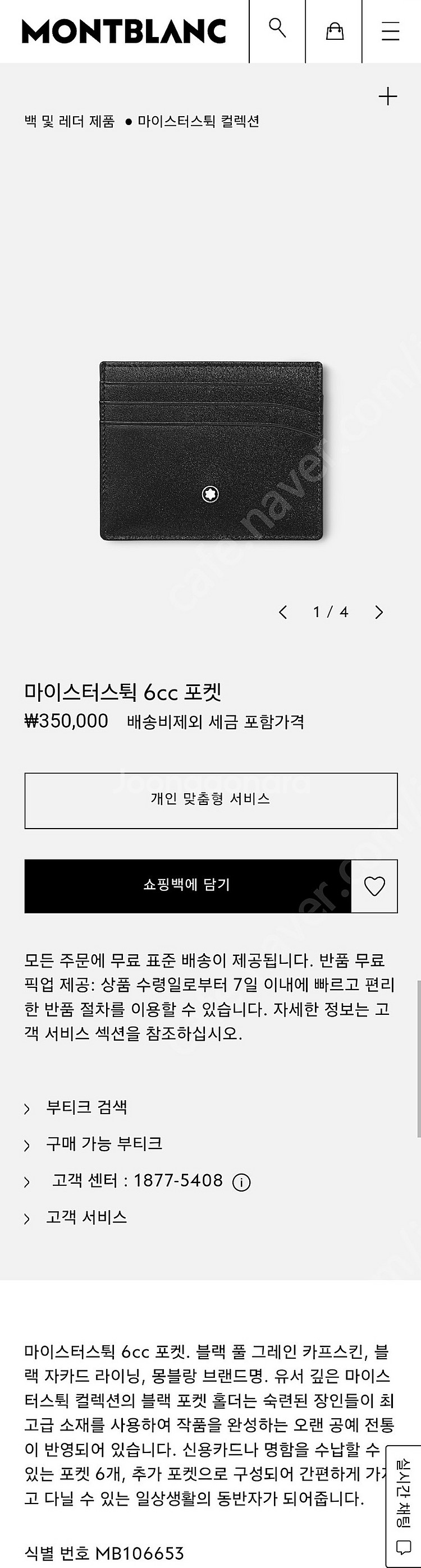 [미사용새상품] 몽블랑 카드지갑 홀더 마이스터스(106...--6