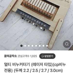 CP 비누커터기