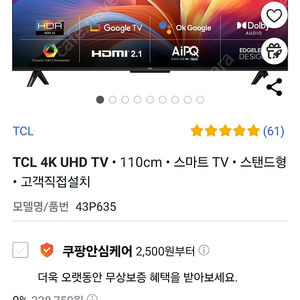 tcl 42인치 tv 거의 새제품 팝니다.