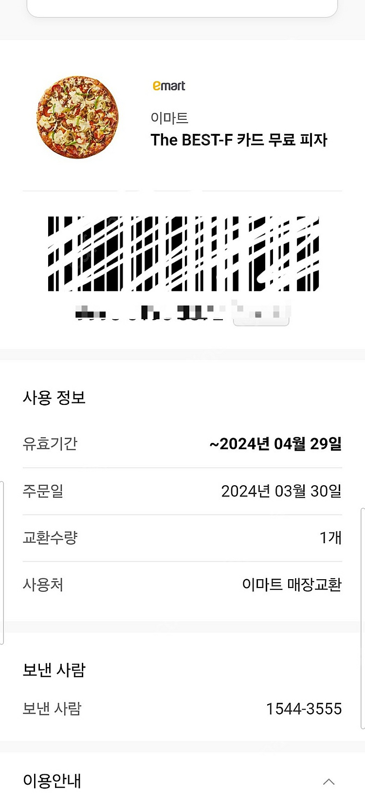 이마트 피자 교환권--1