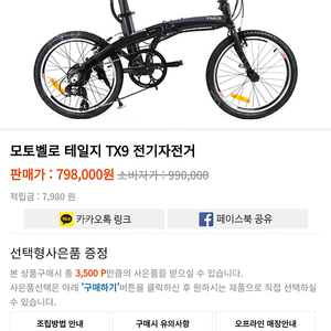 모토벨로 TX9 전기자전거