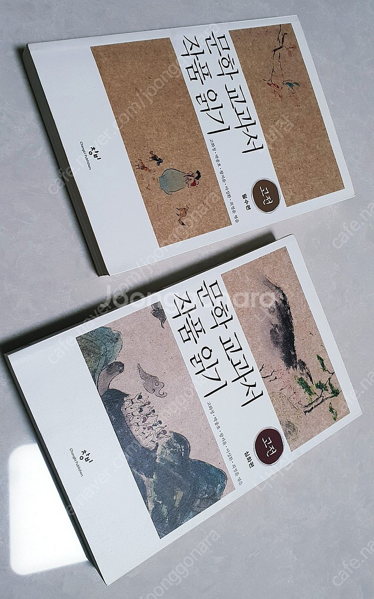 창비 재미있다 우리고전 외--7