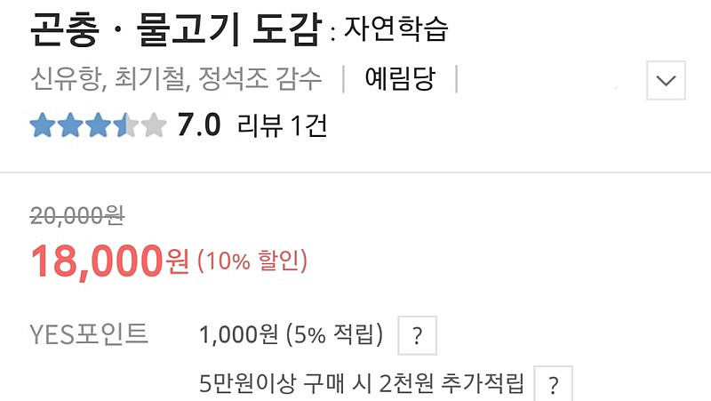 예림당 동물도감 / 곤충, 물고기 도감--6