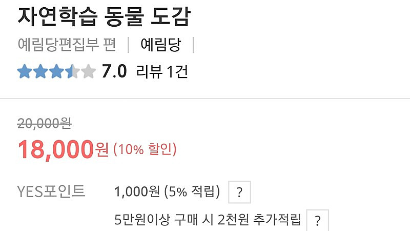 예림당 동물도감 / 곤충, 물고기 도감--7