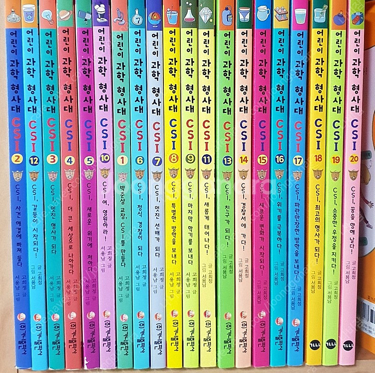 과학형사대csi 1권~20권--0