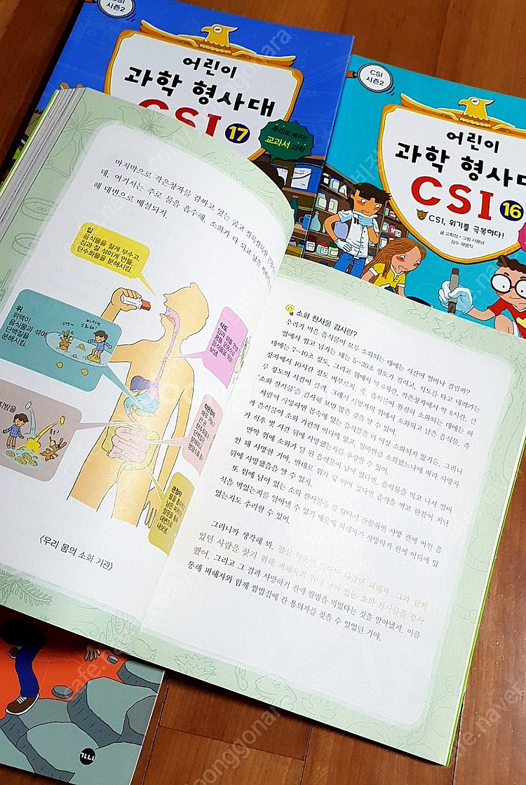 과학형사대csi 1권~20권--1