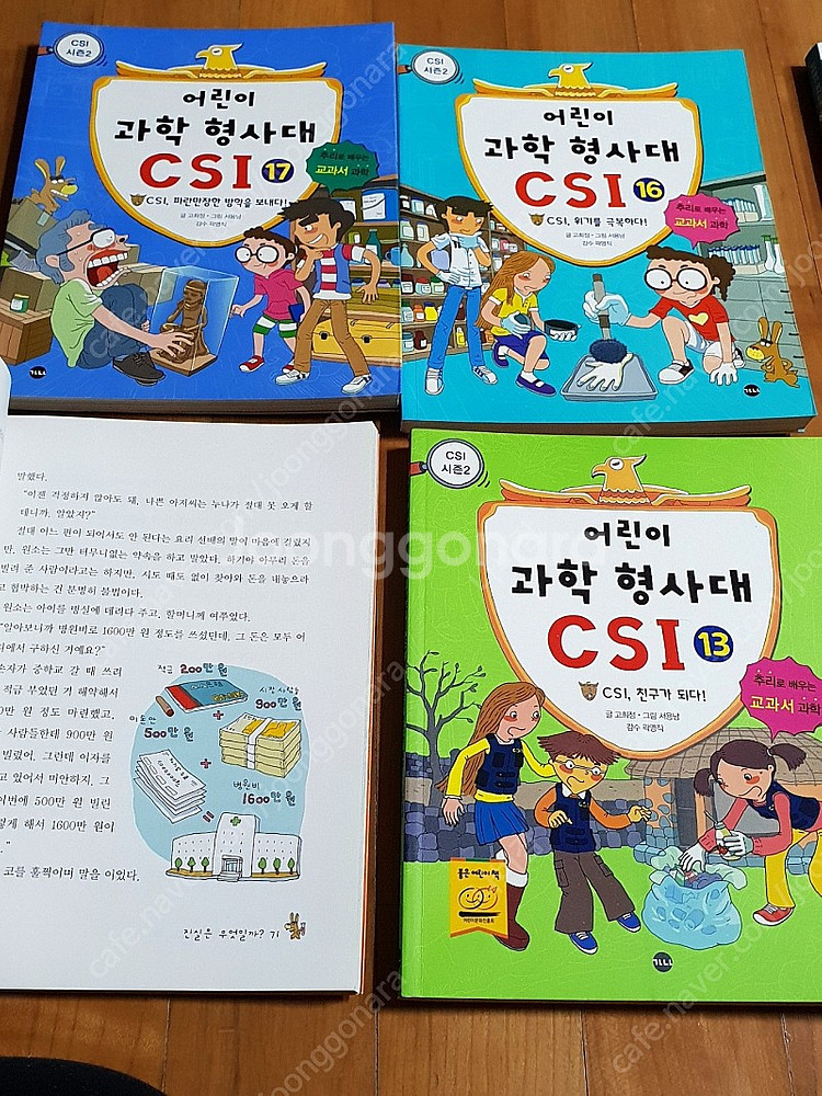 과학형사대csi 1권~20권--3