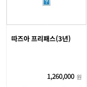 따즈아 인강 프리패스 3년 855개 인강 무료