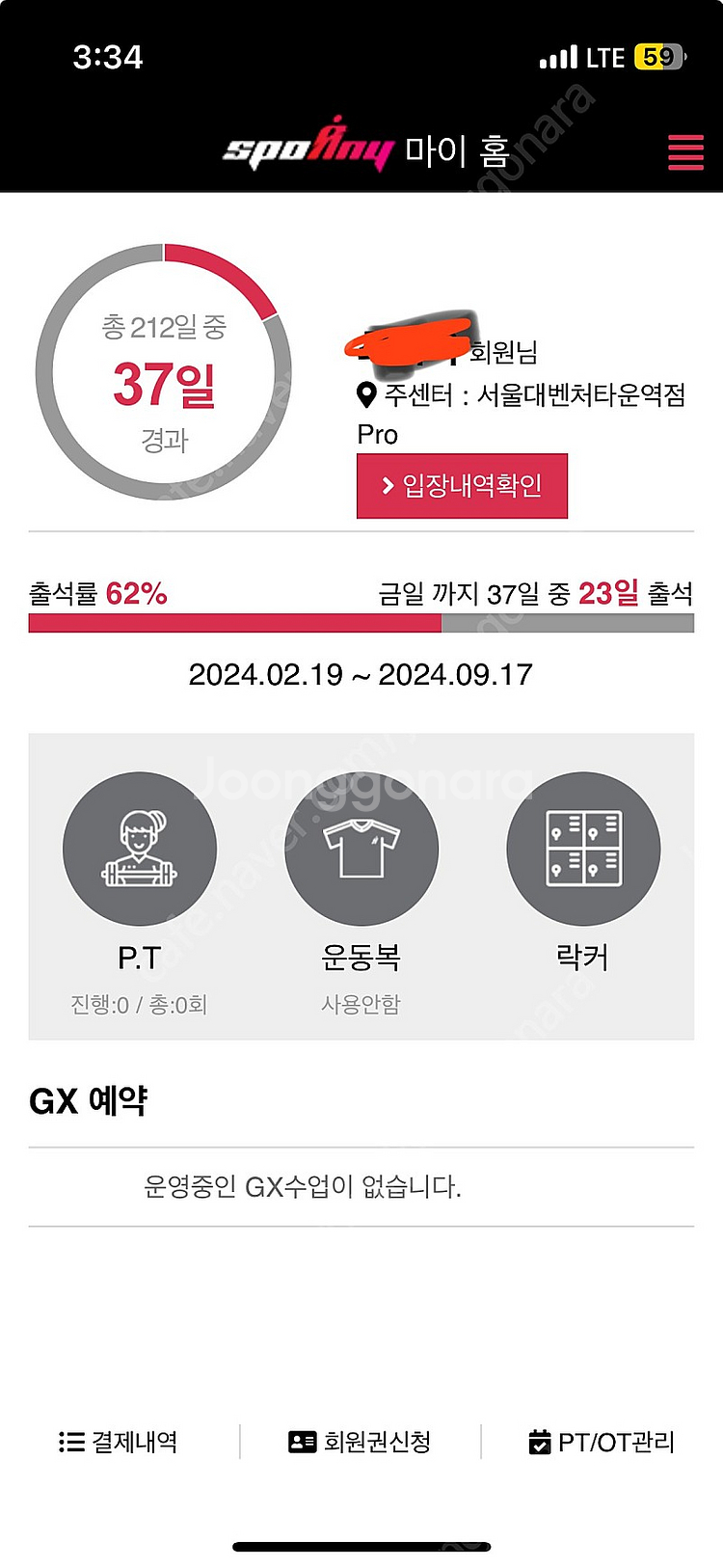 스포애니 프로 6개월권 양도합니다.--0
