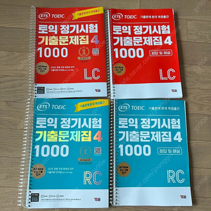 ETS 토익 정기시험 기출문제집 1000 Vol. 4 LC+RC, 링제본 반값택포