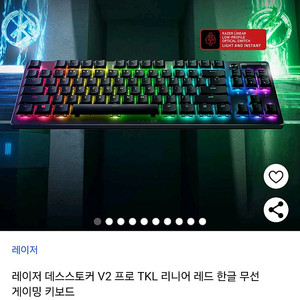 레이저 키보드 데스스토커 V2 PRO TKL 새상품 판매