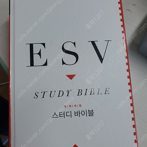 esv 스터디바이블