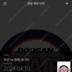 4/10 두산vs한화 1루 네이비 308구역 통로 2연석