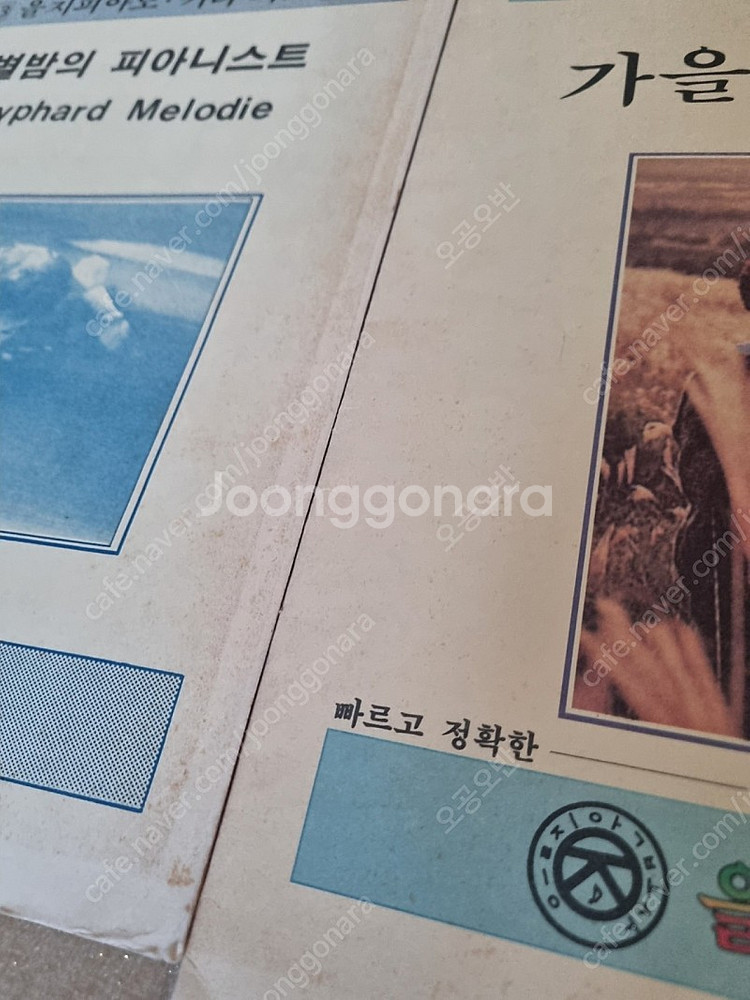 각종 악보등 을지악보 겨울연가 신해철 전람회 재즈 모짜...--1