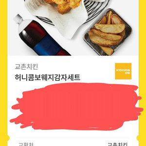 교촌 허니콤보 웨지감자 세트 판매합니다