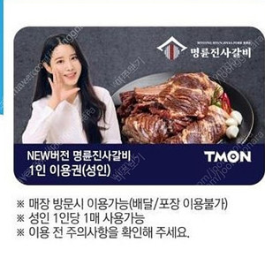 명륜진사갈비 1인 이용권