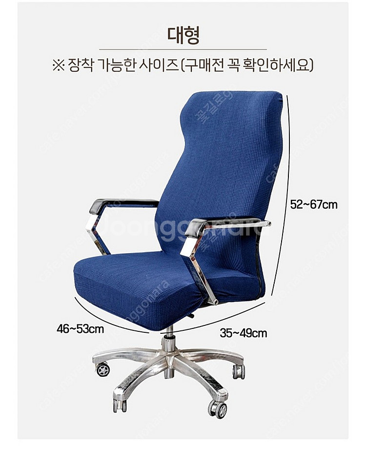 (새상품/대형)컴퓨터의자 커버(의자X)--6