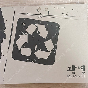 왕년 Remake Vol. 1